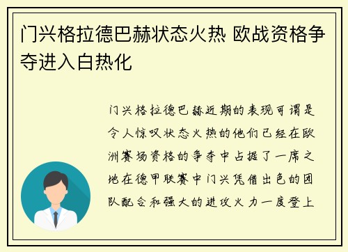 门兴格拉德巴赫状态火热 欧战资格争夺进入白热化